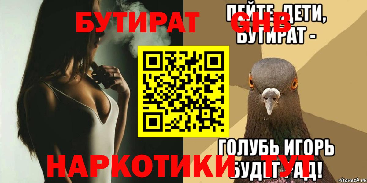 Бутират 99%  Вход с VPN  БУТИРАТ  Туймазы 