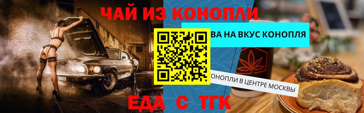 Еда ТГК конопля Туймазы