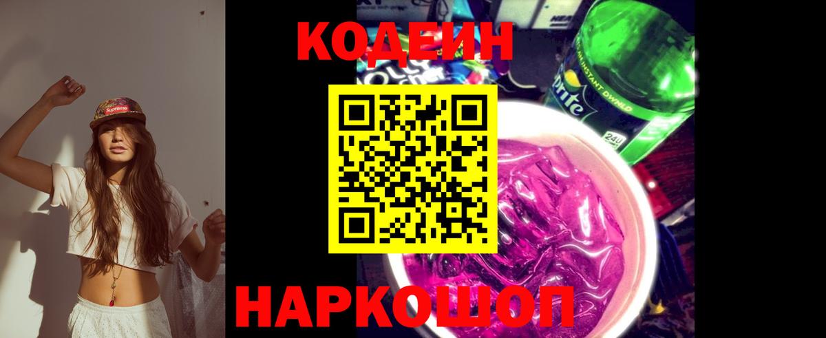 Кодеиновый сироп Lean Purple Drank  Вход с VPN  Туймазы  Кодеин Purple Drank 