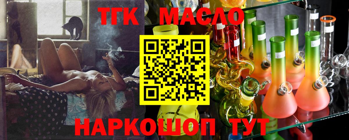 Дистиллят ТГК THC oil Туймазы